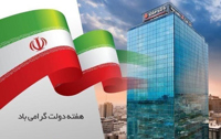 پیام مدیرعامل بانك ملت به مناسبت گرامیداشت هفته دولت