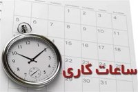 ساعت کاری ادارات تا ۱۵ شهریور/ ۷ تا ۱۳ + ۲ ساعت دورکاری