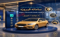 تمدید ثبت‌نام خودروهای وارداتی (اتونوین) با حساب وکالتی بانک ملی ایران