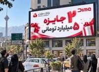 اعلام اسامی برندگان دهمین روز قرعه كشی جشنواره جایزه محور دیما