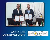 امضای تفاهم‌نامه همکاری میان مرکز مالی ایران و شرکت ره‌آوران فنون پتروشیمی