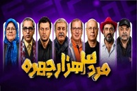مهران مدیری اُفت کرده یا سلیقه مخاطب عوض شده؟/ مردم حوصله ندارند یا سانسور و خط قرمز خلاقیت را گرفته؟