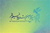 اسامی فیلم‌های جشنواره فیلم فجر 44 اعلام شد 