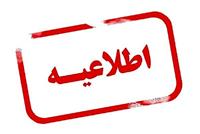 دفتر اکتشافات وزارت صمت در اطلاعیه‌ای اعلام کرد