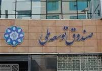 دومین خروجی مجوز رهبر انقلاب برای سرمایه گذاری صندوق توسعه در حوزه انرژی 