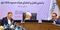 تجلیل رئیس شورای فقهی بانک مرکزی از عملکرد بانک دی در کنترل ناترازی و رسیدن به ثبات