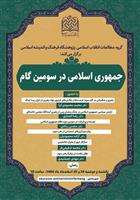 برگزاری 6 نشست تخصصی درباره دوران جدید رهبری در ایران