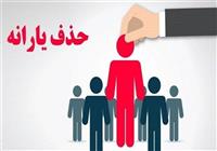 درآمد 36میلیون‌تومانی معیار درستی برای حذف یارانه است؟