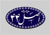 واگذاری سهام ۱۰ بنگاه مشمول واگذاری به ارزش ۸.۴ همت 