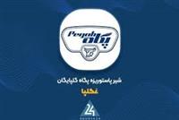 مجمع عمومی سالیانه شرکت شیر پاستوریزه پگاه گلپایگان برگزار شد