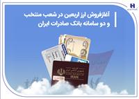 آغاز فروش ارز اربعین در شعب منتخب و دو سامانه بانک صادرات ایران