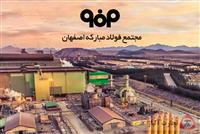 عملکرد درخشان فولاد مبارکه در تیرماه ۱۴۰۴ با ثبت فروش ۲۵ همتی و رشد چشمگیر صادرات