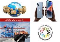  آیا سازمان توسعه تجارت از ورود موبایل رفرش حمایت می‌کند؟ 