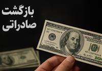 برنامه 20 بندی اقتصادی الزام جدید عرضه ارز برای شرکت‌های دولتی