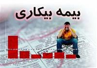 جزئیات اصلاح قانون کار و بیمه بیکاری