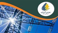 عرضه برق صنایع در بورس انرژی مورد حمایت مجلس