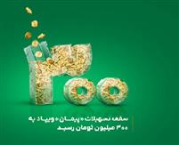 سقف تسهیلات «پیمان» ویپاد به ۳۰۰ میلیون تومان رسید