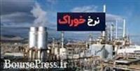 نرخ جدید خوراک و سوخت صنایع بورسی به مجلس ارسال شد