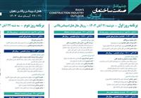  مسئولان در همایش مسکنی چندمیلیاردی؛ مردم سر سُفره خالی! 