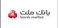  پرداخت 77.429 میلیارد ریال تسهیلات ازدواج و فرزندآوری از سوی بانك ملت تا پایان خرداد