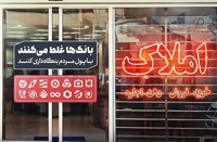 بنگاه‌داری بانک‌ها و انحراف منابع، ریشه اصلی بحران در بازار مسکن