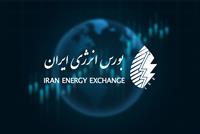 ثبت ارزش ۹.۴ هزار میلیارد ریالی در فروش روزانه بورس انرژی ایران