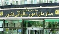 ساعت آغاز کار ادارات مالیاتی ۸ صبح شد