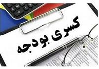 منشا کسری بودجه ایران چیست؟