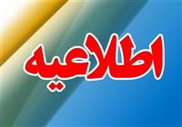 فعالیت‌های آموزشی در خراسان رضوی تعطیل شد 