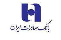 افزایش 38 درصدی سهم سپرده‌های بدون هزینه بانک صادرات ایران 