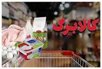 مرحله جدید طرح کالابرگ چگونه اجرایی می‌شود؟