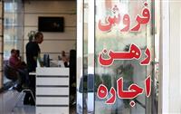 معاملات در بازار اجاره مسکن کاهشی شد