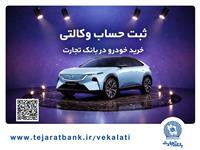  ثبت‌نام خودروی وارداتی مزدا هیبریدی با وکالتی کردن حساب بانک تجارت