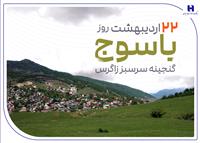  «گنجینه سرسبز زاگرس» زیر چتر حمایت بانک صادرات ایران