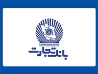 واحدهای ستادی و شعب بانک تجارت، پنجشنبه چهارم مرداد تعطیل است