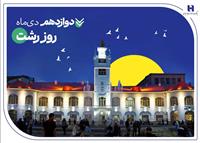 روایت خدمات گسترده بانک صادرات ایران در گیلان سرسبز از طریق ۷۳ شعبه سپهری