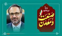 پیام مدیرعامل شرکت فولاد کاوه جنوب کیش به مناسبت روز ملی صنعت و معدن