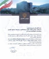 پذیره‌نویسی موفقیت‌آمیز پتروشیمی ارغوان‌گستر ایلام