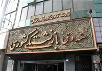 عیدی بازنشستگان 10 میلیون تومان شد