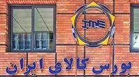 معامله ۸۴۷ هزار تن محصول در بورس کالا