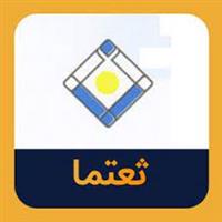 ثبت افزایش سرمایه «ثعتما» 
