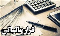  امسال ۴ میلیارد دلار فرار مالیاتی داشتیم