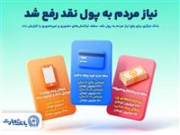 افزایش سقف‌های جدید نقل و انتقال حضوری و غیرحضوری