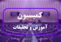 ارجاع تفحص از دانشگاه و صندوق ذخیره فرهنگیان به صحن مجلس 
