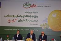 60 درصد جمعیت روستایی کشور تحت پوشش خدمات پست بانک ایران قرار دارد 
