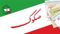 تامین مالی ۳۵۰ میلیارد تومانی یک شرکت فناوری اطلاعات با انتشار صکوک