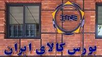 انبار «فولاد سپید فراب کویر» در بورس کالا گشایش یافت+جزییات