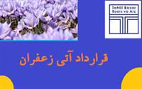 سیمان از زعفران و سکه پیشی گرفت