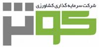 سود قابل توجه سرمایه‌گذاری کشاورزی کوثر و برنامه افزایش سرمایه
