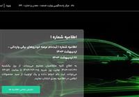  هیچ محدودیت و شرایطی برای خرید خودروهای برقی نیست 